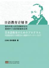 日語教育計劃書——全_副本.jpg