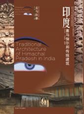 15.印度喜馬偕爾邦傳統(tǒng)建筑——護(hù)封（合并）_副本.jpg