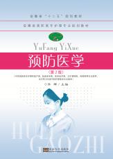 預(yù)防醫(yī)學(xué)（出片）2017.8.4_副本.jpg