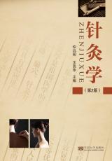 8.11針灸學(xué)_副本.jpg