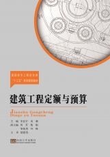 建筑工程定額與預(yù)算2017.7_副本.jpg