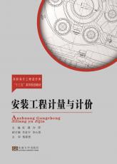 安裝工程計(jì)量與計(jì)價(jià)2017.6_副本.jpg