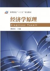 經(jīng)濟學原理／2017.7_副本.jpg