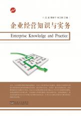 企業(yè)經(jīng)營(yíng)2_副本.jpg
