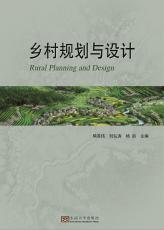 鄉(xiāng)村規(guī)劃與設(shè)計(jì)封面（朱震霞）_副本.jpg