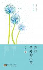 你好 親愛(ài)的小孩（唐允）_副本.jpg