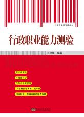 行政職業(yè)能力測驗（馬彥）_副本.jpg