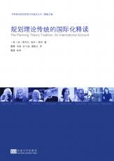 規(guī)劃理論傳統(tǒng)的國際化釋讀（合并）（裁剪后）.jpg