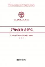 拜倫敘事詩研究_副本.jpg