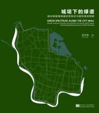 城垣下的綠譜——封面.jpg