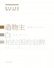 現(xiàn)代設計思潮（護封打樣）_副本.jpg