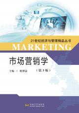 市場(chǎng)營銷學(xué)_副本.jpg