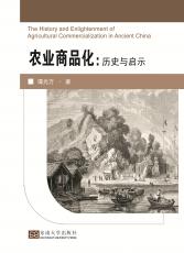 農(nóng)業(yè)商品化（孫松茜）_副本.jpg
