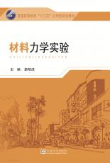 材料力學(xué)實驗_副本.jpg