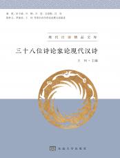 三十八位詩(shī)論家論現(xiàn)代漢詩(shī)（劉慶楚）_副本.jpg