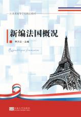 新編法國概況6_副本.jpg