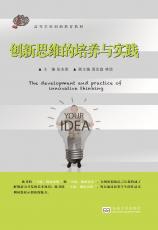 創(chuàng)新思維的培養(yǎng)與實踐2018.3_副本.jpg