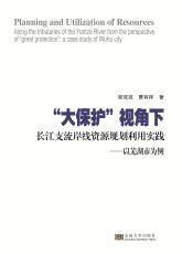 大保護(hù)視角下長江支流巖線資源規(guī)劃利用實踐_副本.jpg