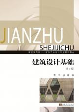建筑設計基礎2018.7_副本.jpg