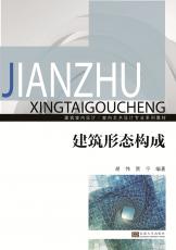 建筑形態(tài)構(gòu)成2018.7_副本.jpg