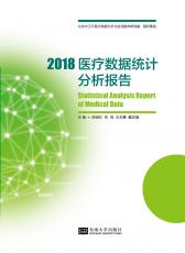 2018醫(yī)療數(shù)據(jù)統(tǒng)計(jì)分析報(bào)告-02(1)_副本.jpg