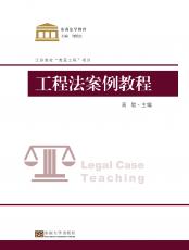 工程法案例教程（丁?。副本.jpg