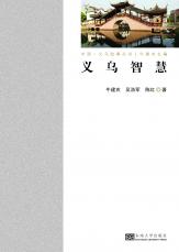 平面封面-義烏智慧.jpg