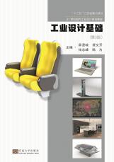 工業(yè)設(shè)計(jì)基礎(chǔ)——全_副本.jpg