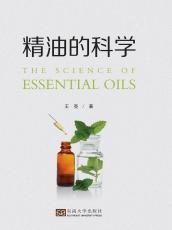 精油的秘密（楊凡）_副本.jpg