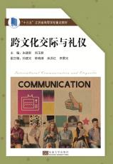 跨文化交際與禮儀（合并）_副本.jpg
