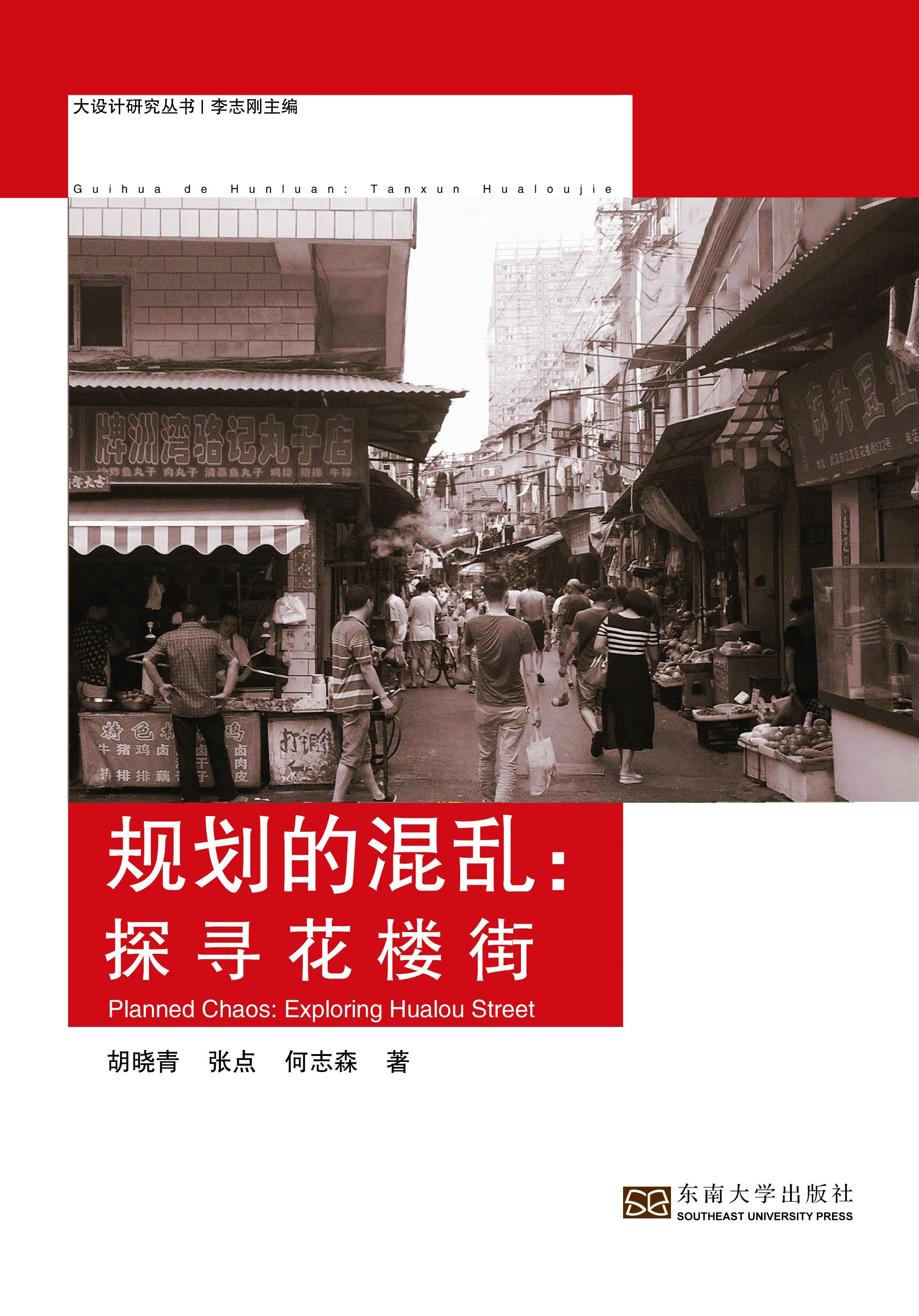 規(guī)劃的混亂:探尋花樓街 *商品名稱(chēng)*