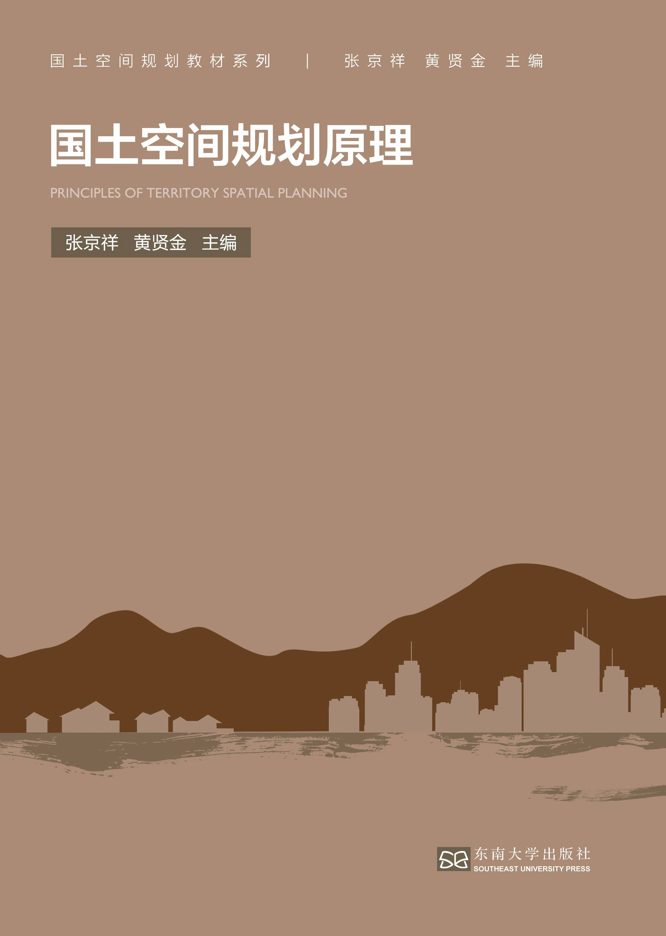國土空間規(guī)劃原理 *商品名稱*