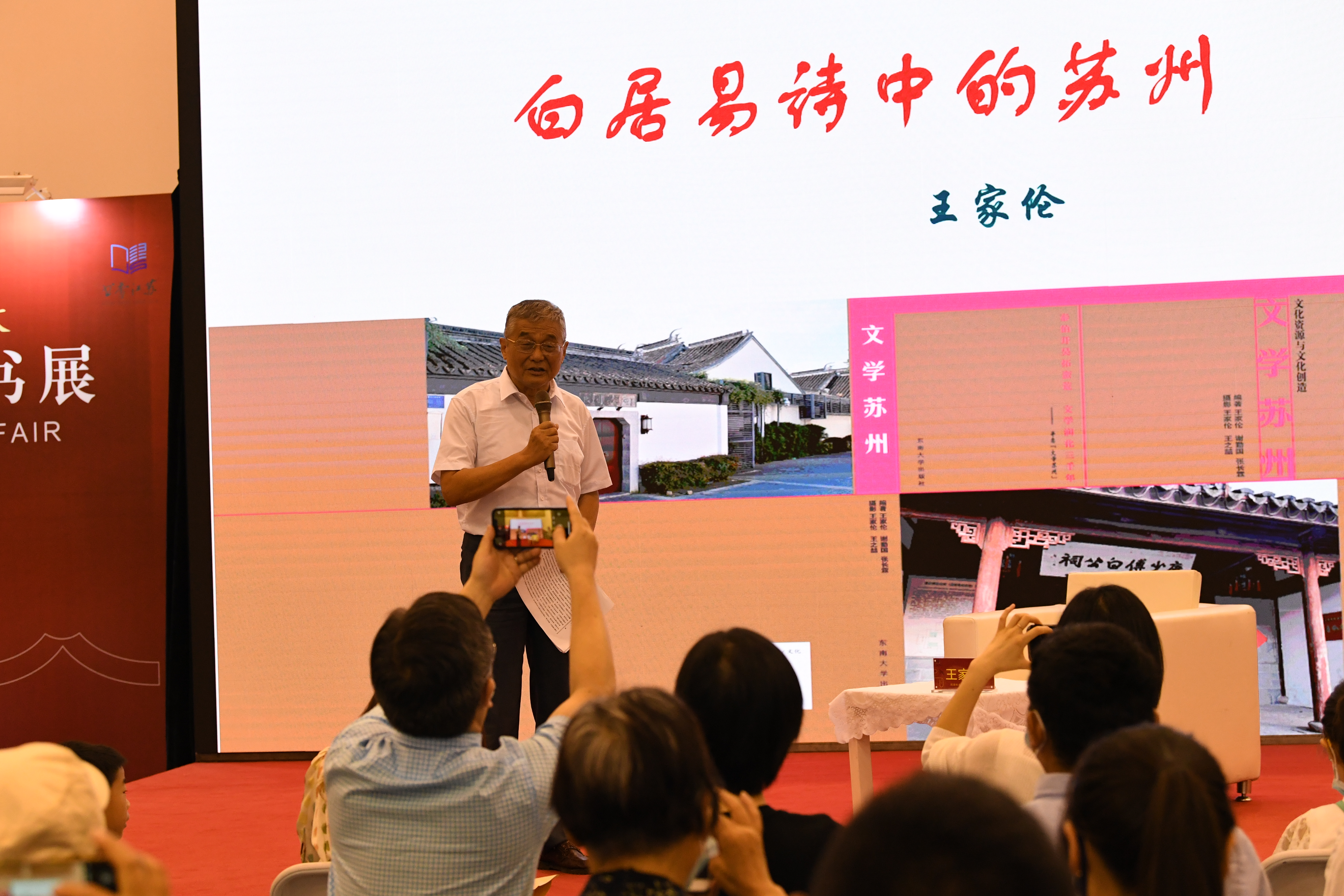 東南大學(xué)出版社江蘇書(shū)展好戲連臺(tái)，邀讀者共享文化盛宴