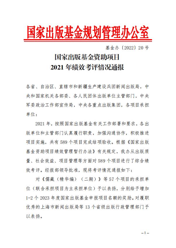 我社獲國(guó)家出版基金辦通報(bào)表?yè)P(yáng)